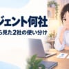 薬剤師の転職エージェントは何社？複数登録の注意点と2社の使い分け
