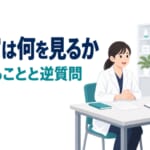 薬剤師の面接で聞かれること・逆質問｜面接官をしていた薬局長が本音で解説