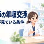 薬剤師の年収交渉｜採用側が「上げてもいい」と思う条件と伝える順番