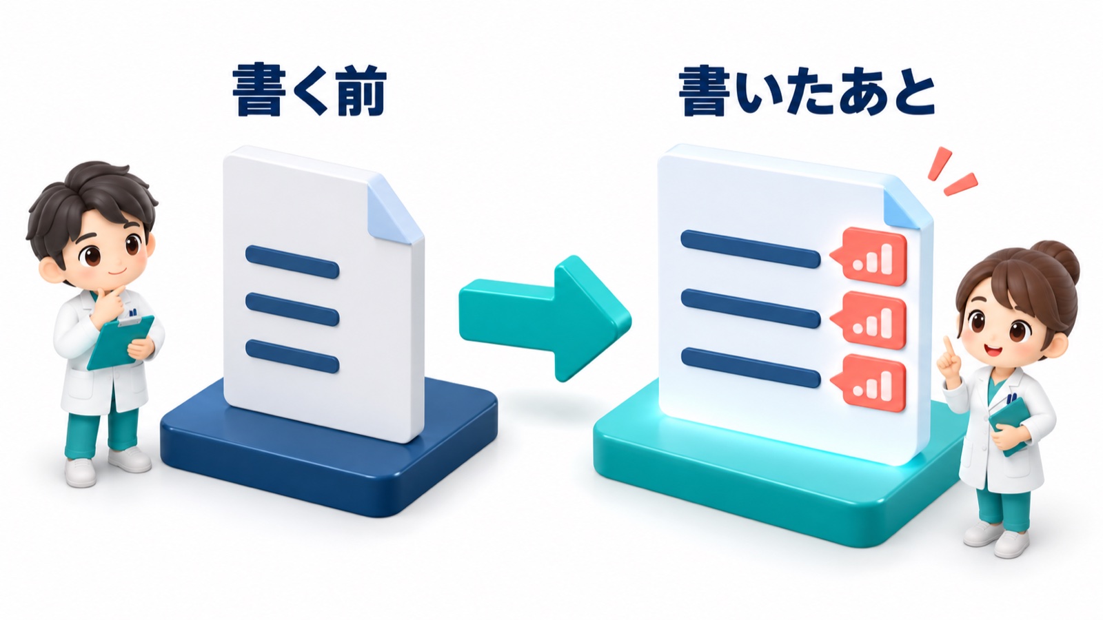 書く前と書いたあとの職務経歴書を並べた比較の図 左は短い行が3本だけ 右は同じ3行に量と変化を示す印が付いている