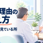 薬剤師の転職理由の伝え方｜人間関係が本音でも面接で不利になりにくい言い方