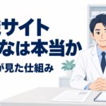 薬剤師は転職サイトを「使うな」は本当？採用側にいた薬局長が見た仕組みと使い方