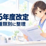 2026年度調剤報酬改定のポイント｜薬局の種類別に新しい点数と変わった所を整理