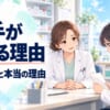 医療・薬局の若手が辞める理由｜統計の上位と、上司には言わない本当の理由