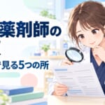 管理薬剤師の年収と求人の選び方｜10年務めた薬局長が見る所