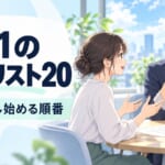 1on1で話すことがない時の質問リスト20｜部下が本音を話し始める順番