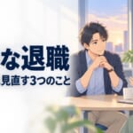 部下が「静かな退職」をしていたら？ 責める前に上司が見直したい3つのこと