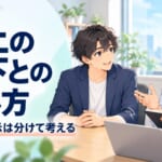 年上の部下との接し方｜「敬意」と「指示」を分けると楽になる理由と3つのコツ