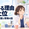 【人間関係ではない】薬剤師の退職理由ランキング！薬局長が見た本当の理由
